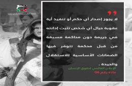 مجموعة العمل تنشر البطاقة رقم (35) من مشروع نحو وعي قانوني