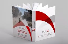 مجموعة العمل تصدر تقريراً يرصد أبرز تطورات عودة المهجرين وإعادة إعمار مخيم اليرموك