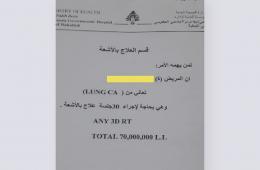 لبنان.. مناشدة إنسانية للتكفل بعلاج فلسطينية سورية مصابة بالسرطان 