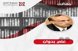 اليرموك واستدلالاته الرمزية 