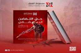 شاهد: تقرير جديد لمجموعة العمل بعنوان "حيّ التضامن الدمشقي من التأسيس إلى المجزرة"