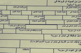 استمارات مثيرة للجدل تطلب معلومات مفصلة عن فلسطينيي سوريا  في لبنان
