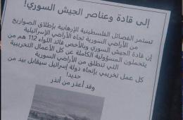 إسرائيل تهدد الجيش السوري بعد هجمات صاروخية فلسطينية من الأراضي السورية