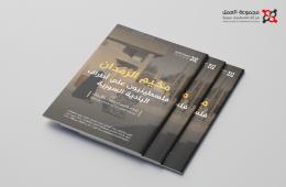 مجموعة العمل.. تصدر تقرير بعنوان "مخيّم الرّمَدَان.. فلسطينيون على أطراف البادية السورية"