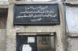 شكاوى ضد مؤسسة اللاجئين في مخيم جرمانا