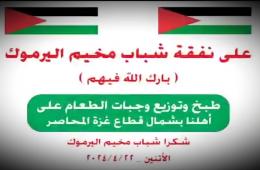 ناشطون من مخيم اليرموك يطلقون مبادرة إنسانية لدعم أهلهم في غزة 