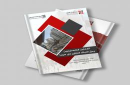 تقرير حقوقي يكشف تأثير تغيرات أحكام التملك العقاري على الفلسطينيين في سورية 