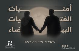 أمنيات الفتيات البيضاء