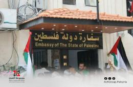 دمشق . السفارة الفلسطينية تصدر بيانها الثاني حول تطورات الوضع في سوريا