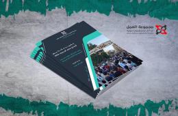 مجموعة العمل تصدر تقريرًا عن أوضاع مخيم اليرموك خلال العام 2024 حتى سقوط النظام