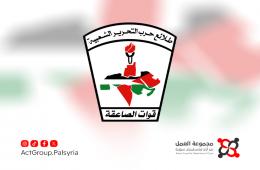 "منظمة الصاعقة" تعيد تشكيل قيادتها وسط دعوات لحسم مستقبل الفصائل الفلسطينية في سوريا