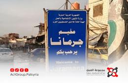 دعوات في مخيم جرمانا لتقديم شكاوى رسمية ضد شبيحة النظام البائد