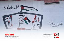 اليرموك بين الألم والإبداع