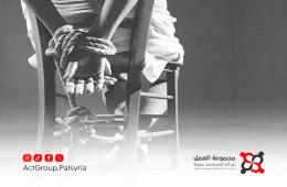 سورية: تصاعد جرائم الخطف مقابل الفدية 