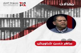 عن حادثة اعتقال كوادر من الجهاد الإسلامي في سورية - قراءة أوليّة 