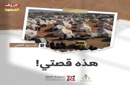 هذه قصتي! قصة لـ حنين العلي