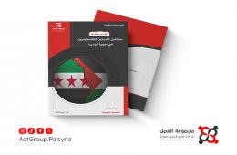 مجموعة العمل تصدر تقدير موقف حول مستقبل اللاجئين الفلسطينيين في سوريا الجديدة