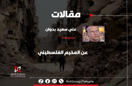 عن المخيم الفلسطيني