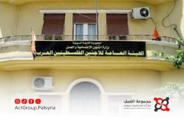 هيئة اللاجئين الفلسطينيين تصدر تعميماً يمنع موظفيها من الإدلاء بتصريحات إعلامية دون موافقة