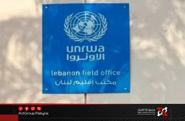 لبنان. مطالبات للأونروا بالإسراع في صرف المستحقات المالية لفلسطينيي سوريا