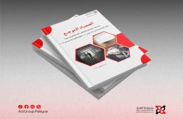 الحصاد الموجع . تقرير جديد لمجموعة العمل يرصد احصائيات الضحايا والمعتقلين منذ عام 2011