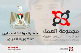 مجموعة العمل توجه رسالة لسفير فلسطين في العراق للتدخل وإطلاق سراح عبد الرحمن صالح