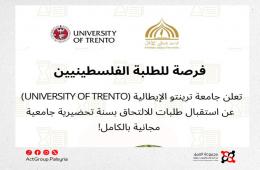 إيطاليا.منحة دراسية مجانية لطلبة فلسطين في مناطق النزاع