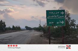 فلسطينيو عين القاضي في القنيطرة حيث تحترق المساعدات وتزهر الشهادات