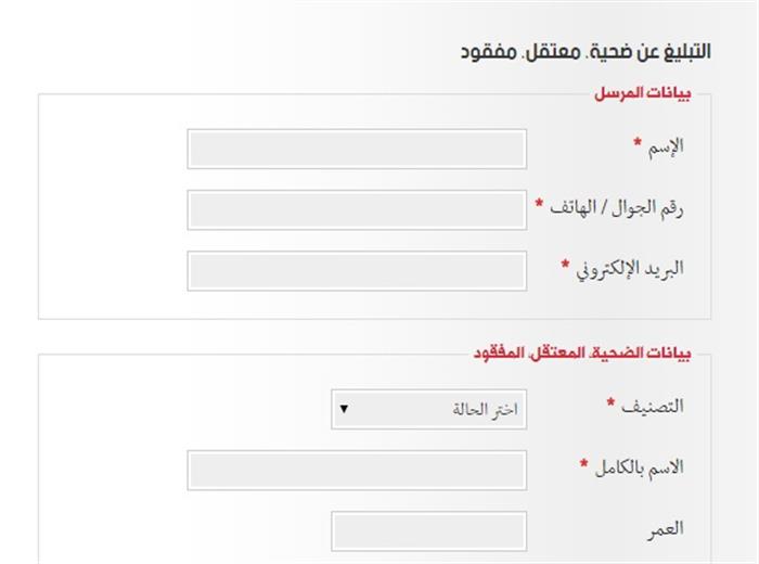 مجموعة العمل تتيح التبليغ عن الضحايا والمعتقلين والمفقودين الفلسطينيين السوريين عبر موقعها على الانترنت 