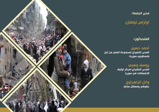 على هامش الدورة الـ 39 لمجلس حقوق الإنسان، مجموعة العمل ومركز العودة يعقدان يوم غد ندوة حقوقية حول المعتقلين الفلسطينيين في سورية