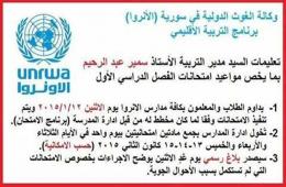الأونروا في سورية تصدر تعليمات بخصوص امتحانات الفصل الدراسي الأول لعام 2014 ــ 2015 