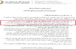 أجنحة الشام للطيران: الفلسطينيين من حاملي الوثائق السورية لا يسمح لهم بدخولهم الأراضي اللبنانية